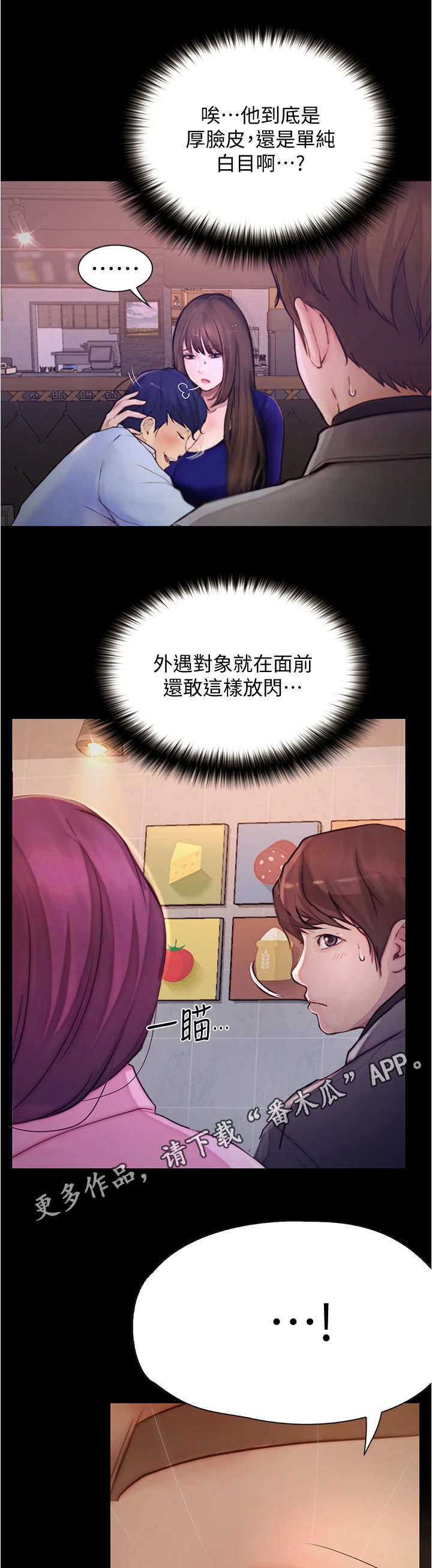 《校园奇遇》漫画最新章节第19章：秀恩爱免费下拉式在线观看章节第【7】张图片