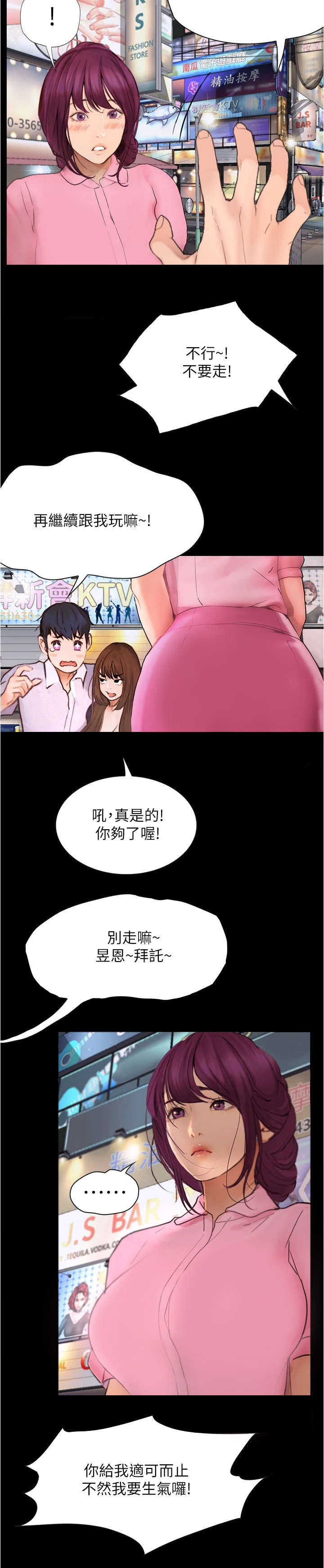 《校园奇遇》漫画最新章节第19章：秀恩爱免费下拉式在线观看章节第【2】张图片