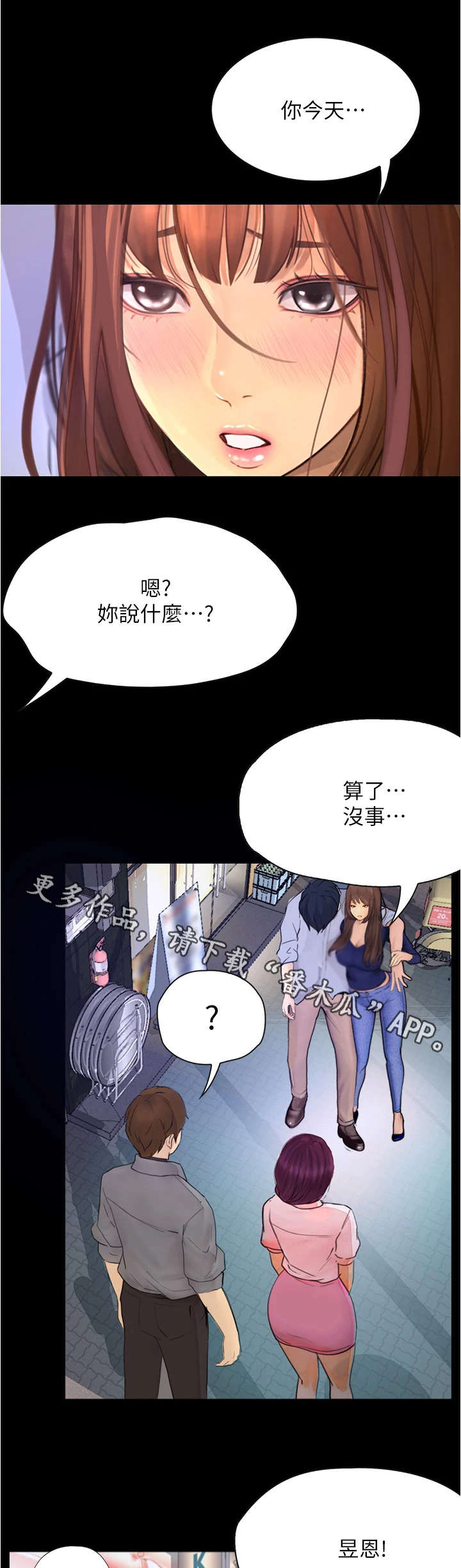 《校园奇遇》漫画最新章节第19章：秀恩爱免费下拉式在线观看章节第【3】张图片