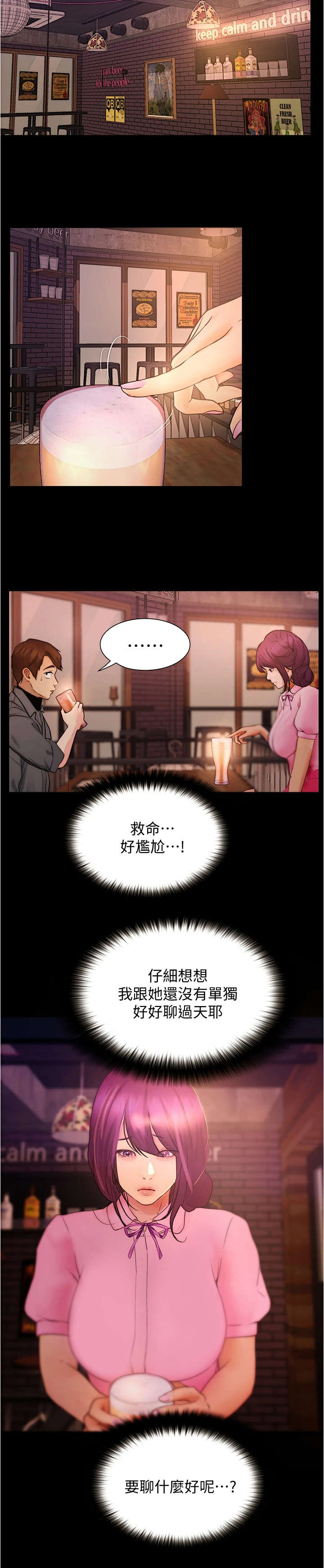 《校园奇遇》漫画最新章节第20章：倾诉免费下拉式在线观看章节第【10】张图片