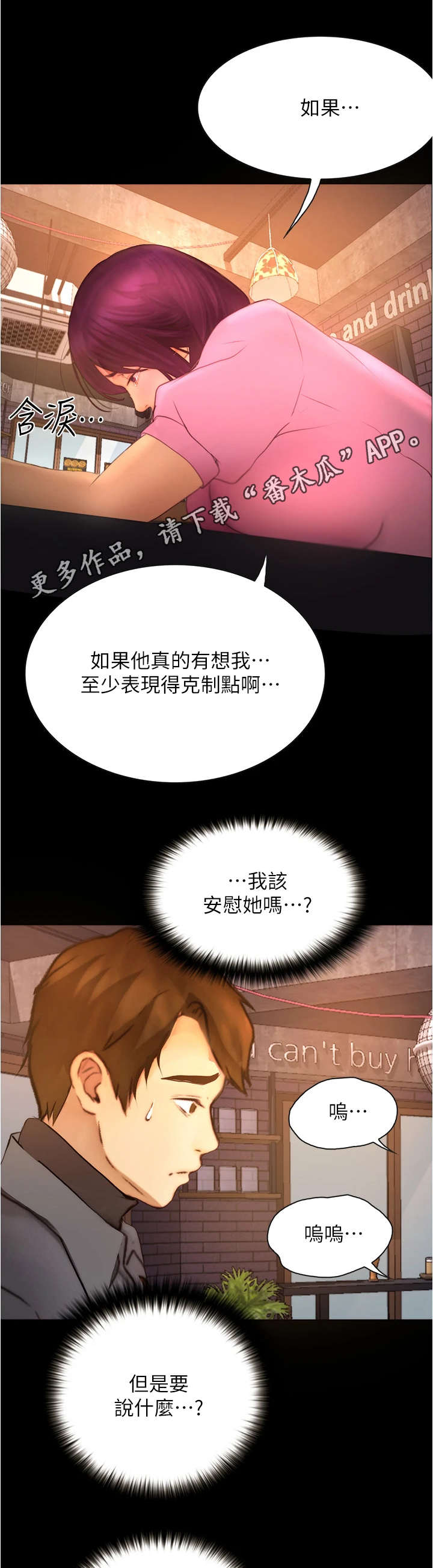 《校园奇遇》漫画最新章节第20章：倾诉免费下拉式在线观看章节第【3】张图片