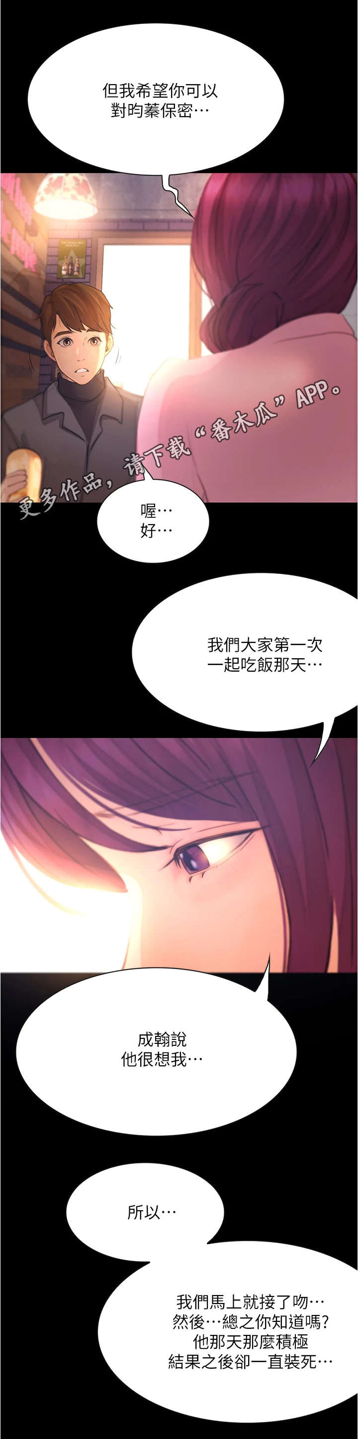 《校园奇遇》漫画最新章节第20章：倾诉免费下拉式在线观看章节第【7】张图片