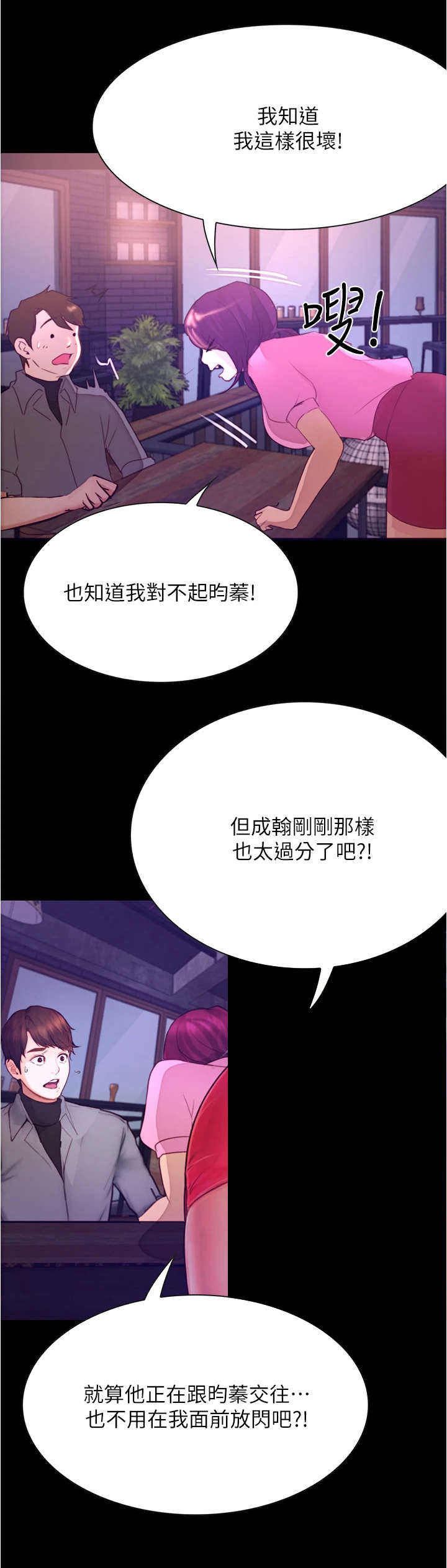 《校园奇遇》漫画最新章节第20章：倾诉免费下拉式在线观看章节第【4】张图片