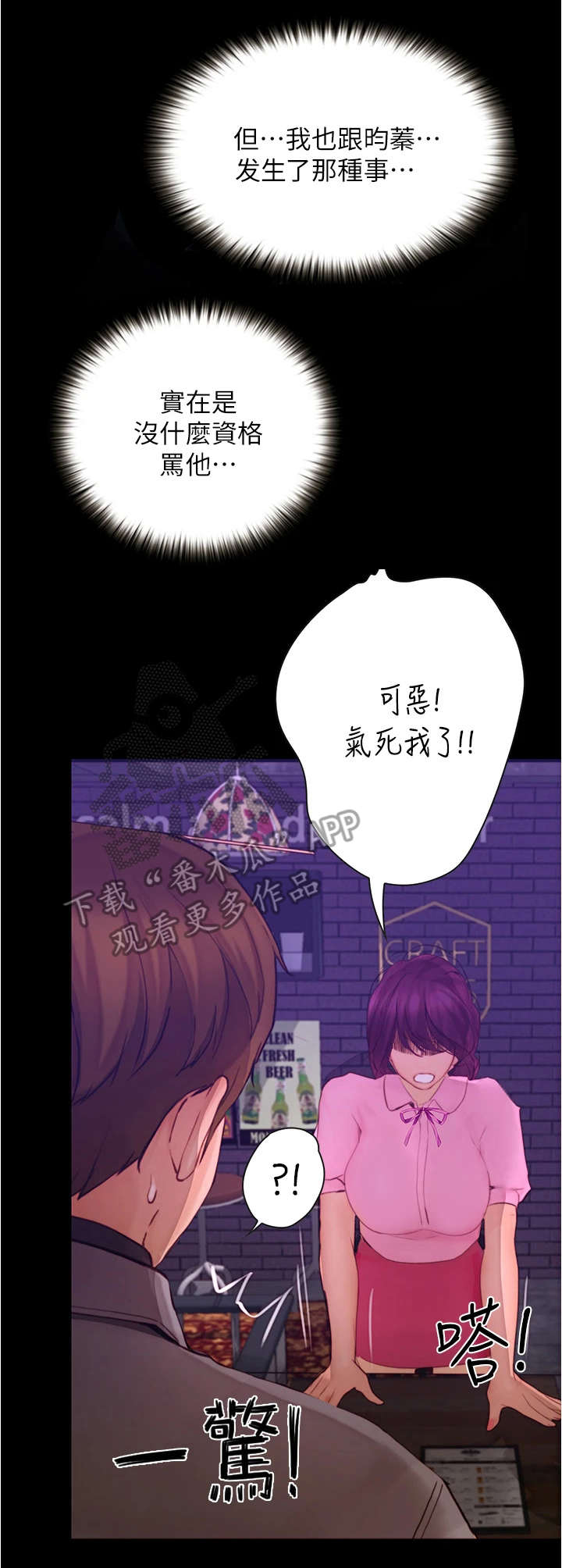 《校园奇遇》漫画最新章节第20章：倾诉免费下拉式在线观看章节第【5】张图片