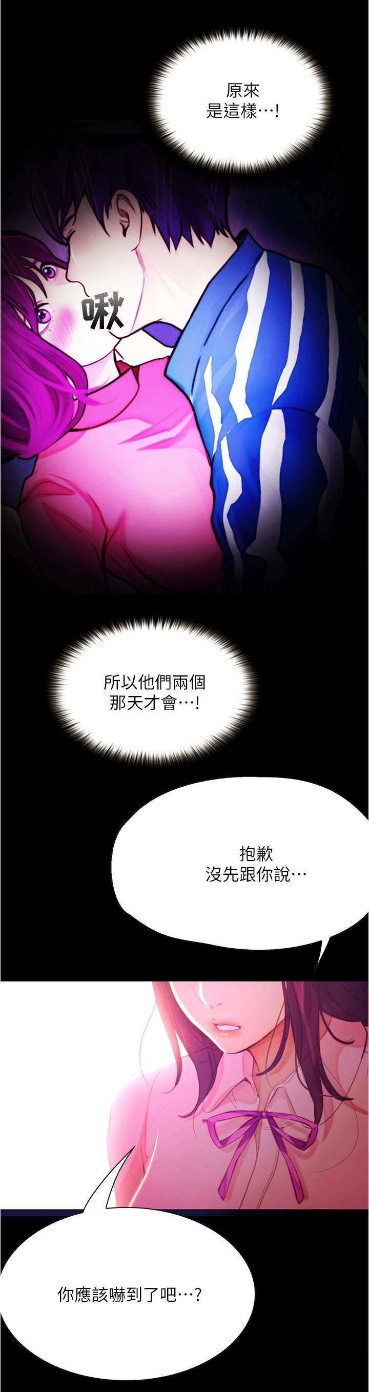 《校园奇遇》漫画最新章节第20章：倾诉免费下拉式在线观看章节第【8】张图片