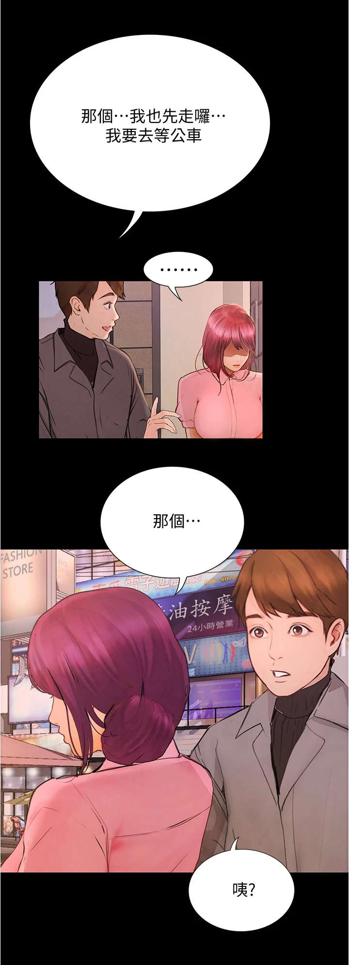 《校园奇遇》漫画最新章节第20章：倾诉免费下拉式在线观看章节第【12】张图片