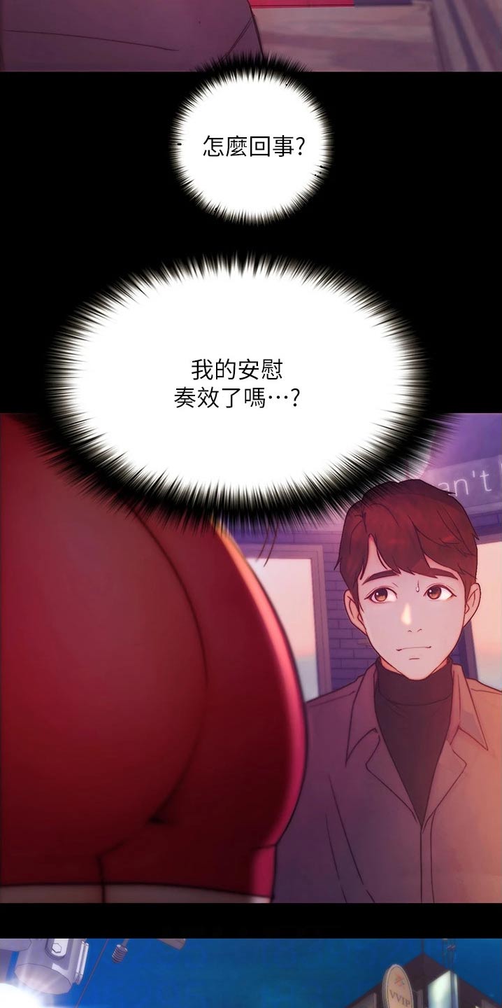 《校园奇遇》漫画最新章节第21章：赞美免费下拉式在线观看章节第【6】张图片