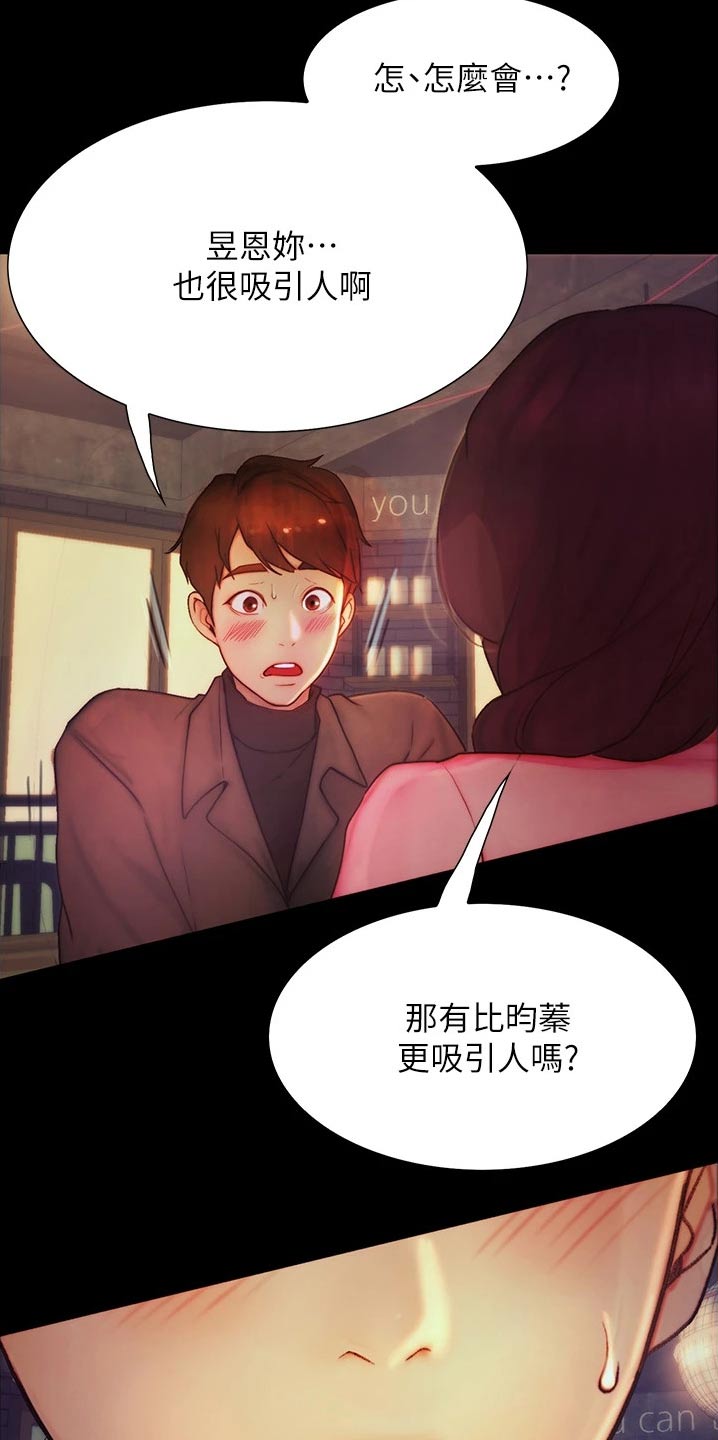 《校园奇遇》漫画最新章节第21章：赞美免费下拉式在线观看章节第【16】张图片