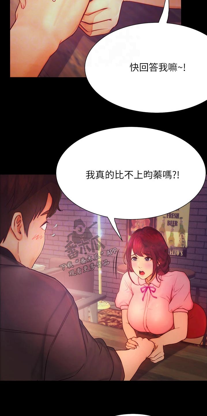 《校园奇遇》漫画最新章节第21章：赞美免费下拉式在线观看章节第【17】张图片