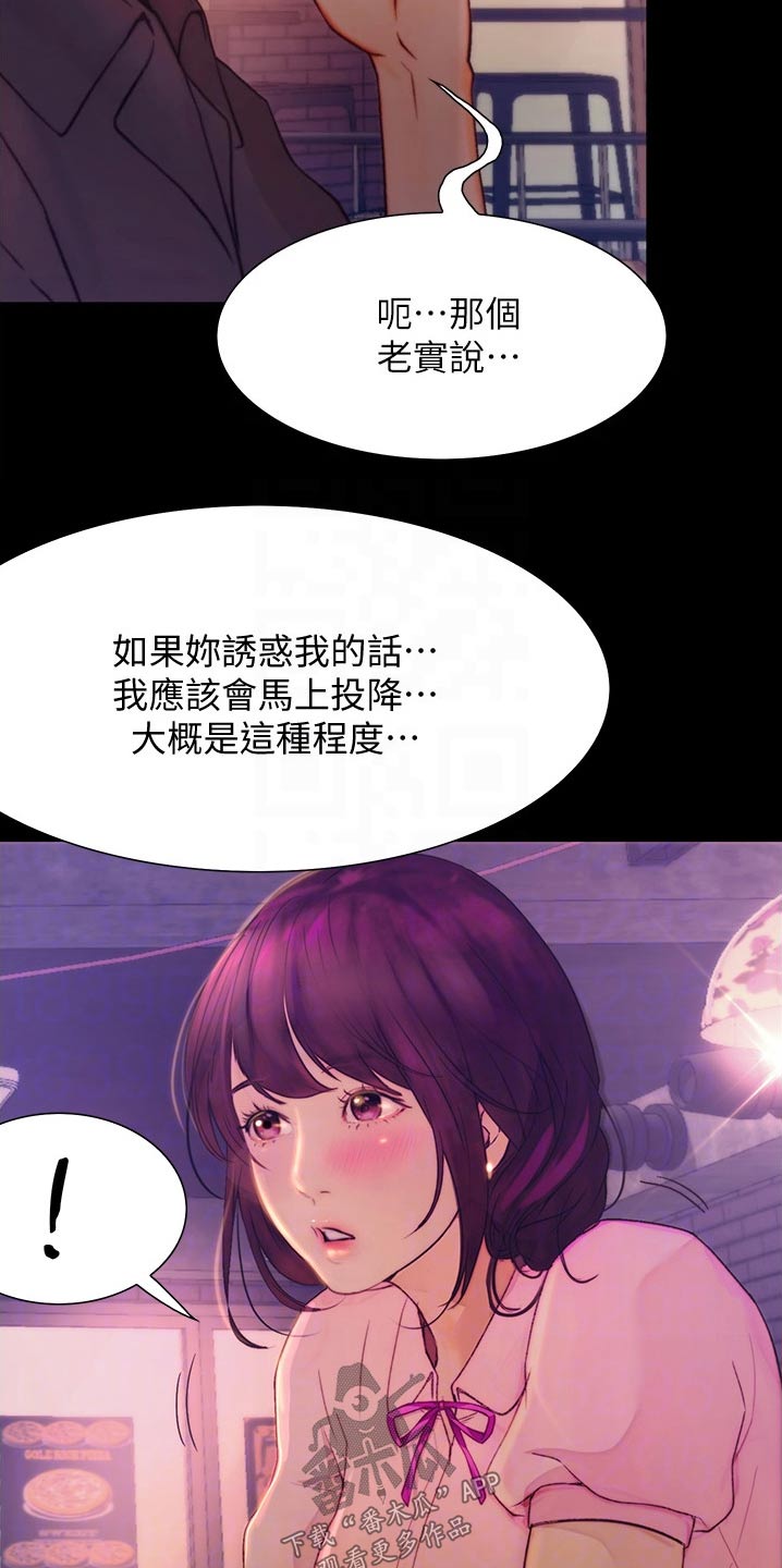 《校园奇遇》漫画最新章节第21章：赞美免费下拉式在线观看章节第【11】张图片