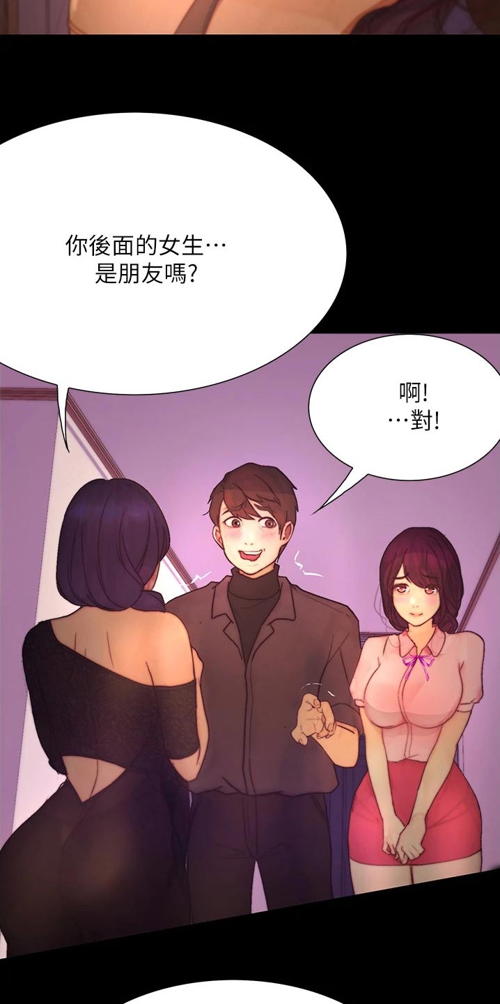 《校园奇遇》漫画最新章节第22章：碰见免费下拉式在线观看章节第【4】张图片