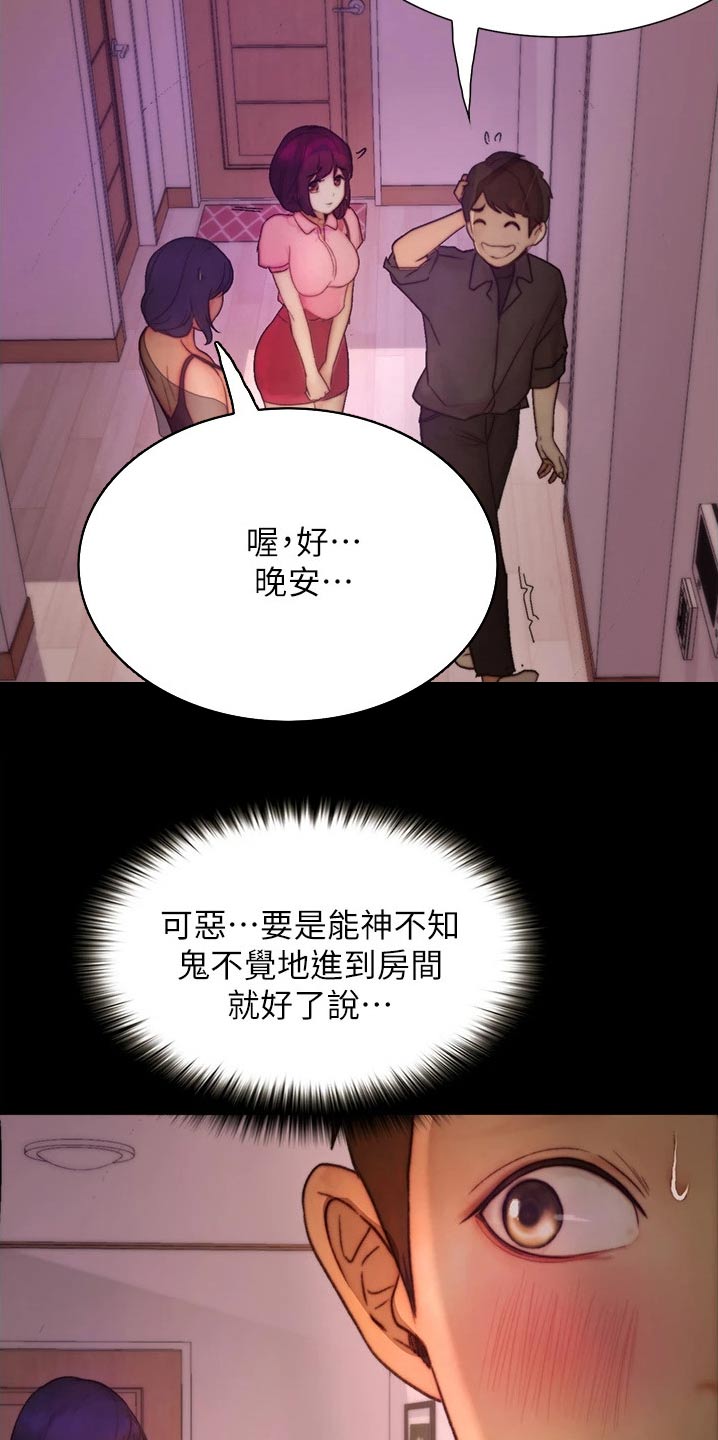 《校园奇遇》漫画最新章节第22章：碰见免费下拉式在线观看章节第【2】张图片