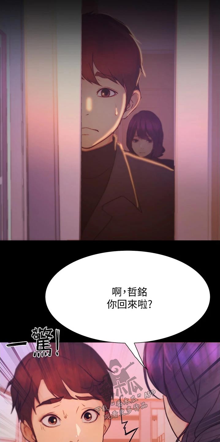 《校园奇遇》漫画最新章节第22章：碰见免费下拉式在线观看章节第【8】张图片