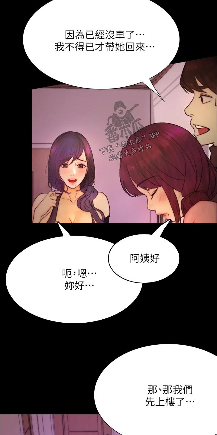 《校园奇遇》漫画最新章节第22章：碰见免费下拉式在线观看章节第【3】张图片