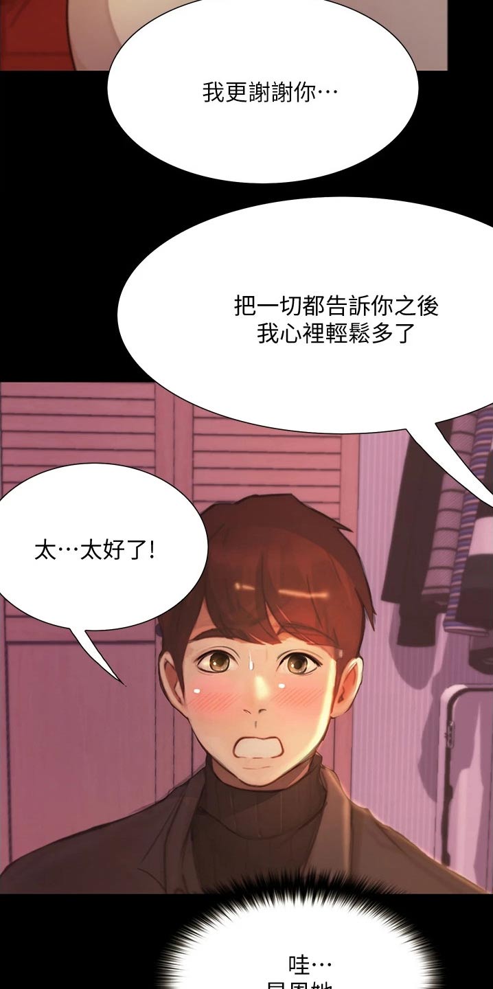 《校园奇遇》漫画最新章节第23章：目的性免费下拉式在线观看章节第【15】张图片