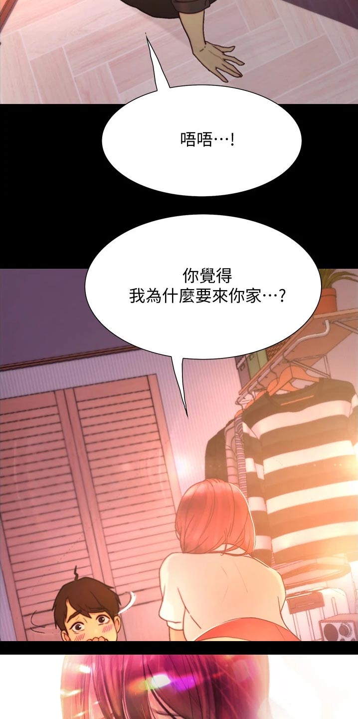 《校园奇遇》漫画最新章节第23章：目的性免费下拉式在线观看章节第【2】张图片