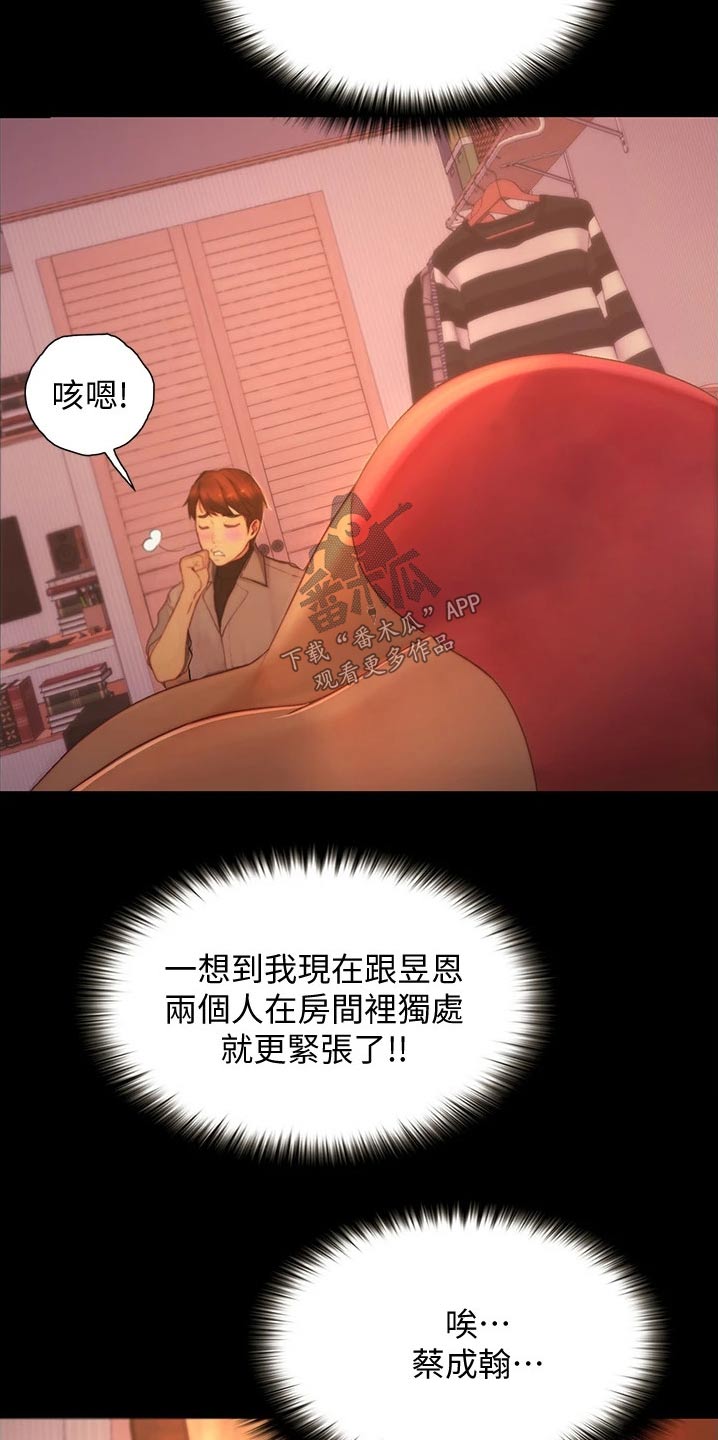 《校园奇遇》漫画最新章节第23章：目的性免费下拉式在线观看章节第【10】张图片