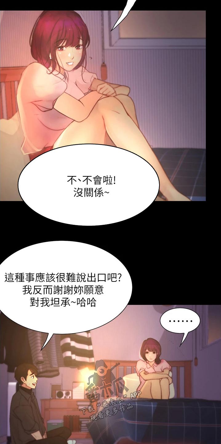 《校园奇遇》漫画最新章节第23章：目的性免费下拉式在线观看章节第【17】张图片