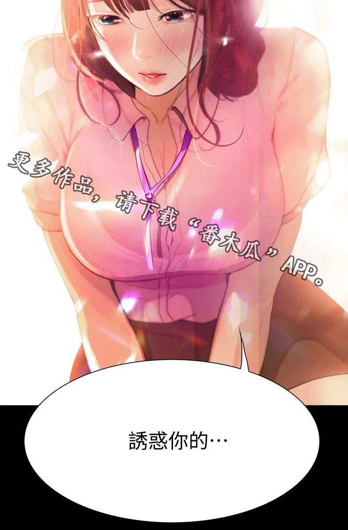 《校园奇遇》漫画最新章节第23章：目的性免费下拉式在线观看章节第【1】张图片