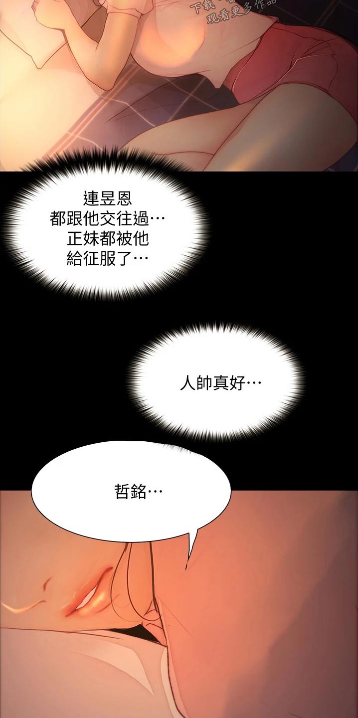 《校园奇遇》漫画最新章节第23章：目的性免费下拉式在线观看章节第【8】张图片