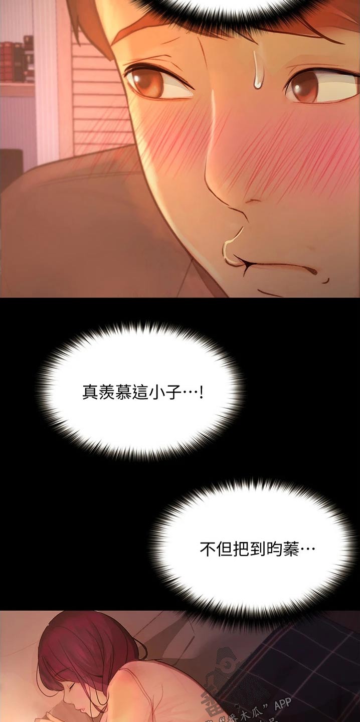 《校园奇遇》漫画最新章节第23章：目的性免费下拉式在线观看章节第【9】张图片