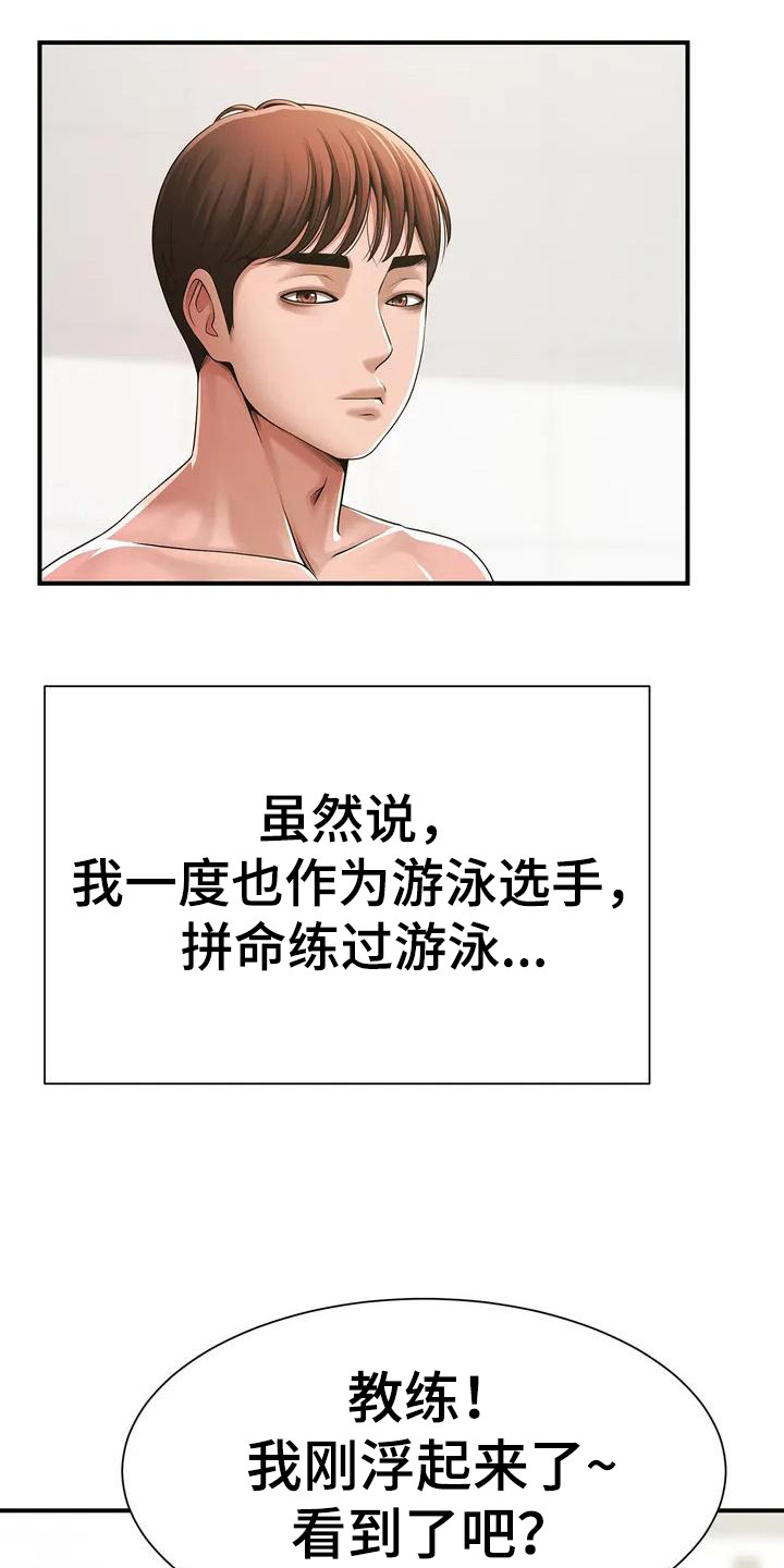 《水下作业》漫画最新章节第1章：游泳教练免费下拉式在线观看章节第【12】张图片