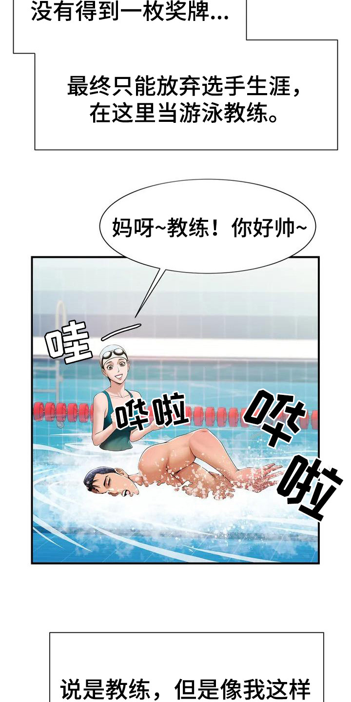 《水下作业》漫画最新章节第1章：游泳教练免费下拉式在线观看章节第【10】张图片