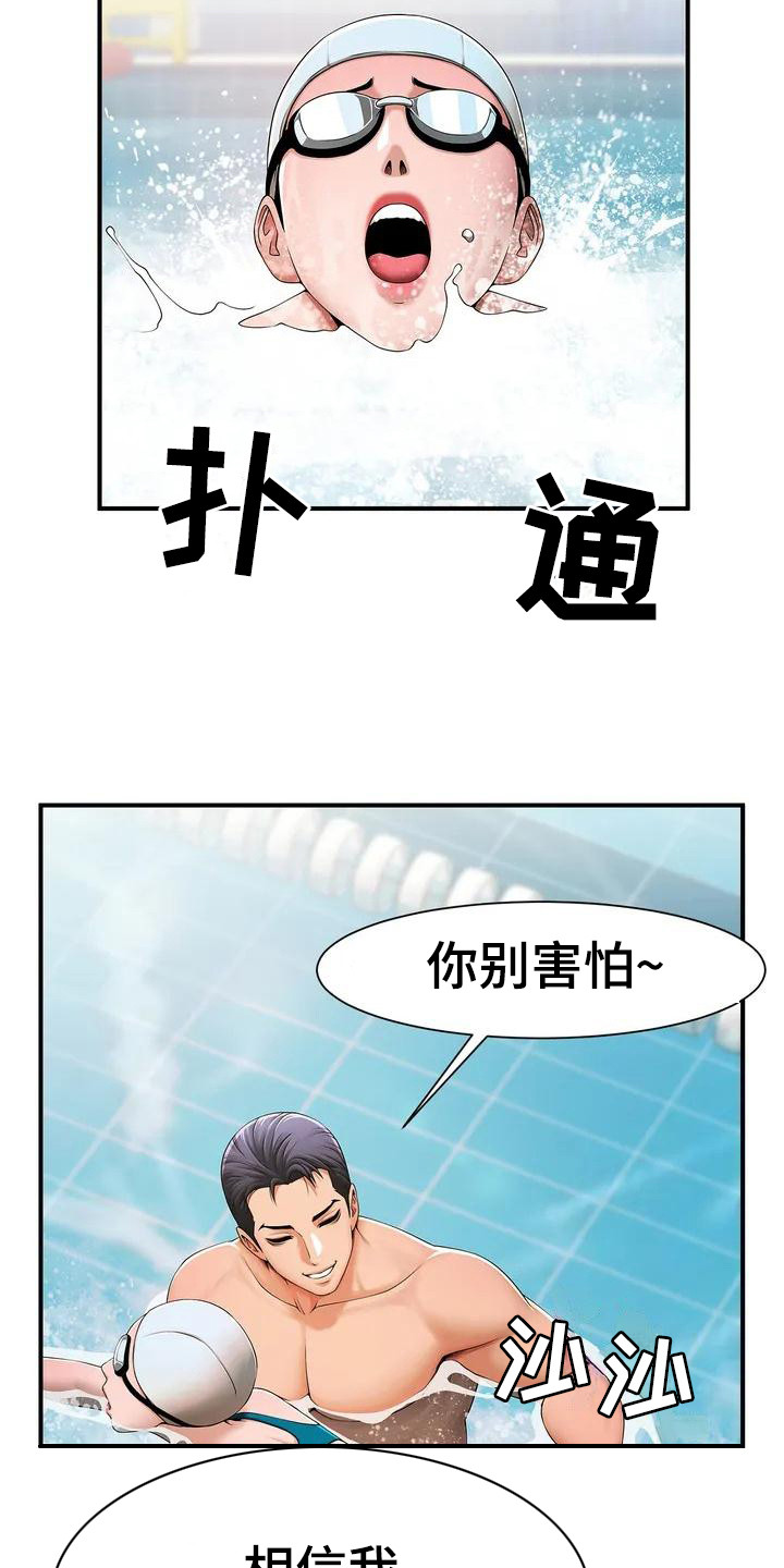 《水下作业》漫画最新章节第1章：游泳教练免费下拉式在线观看章节第【16】张图片