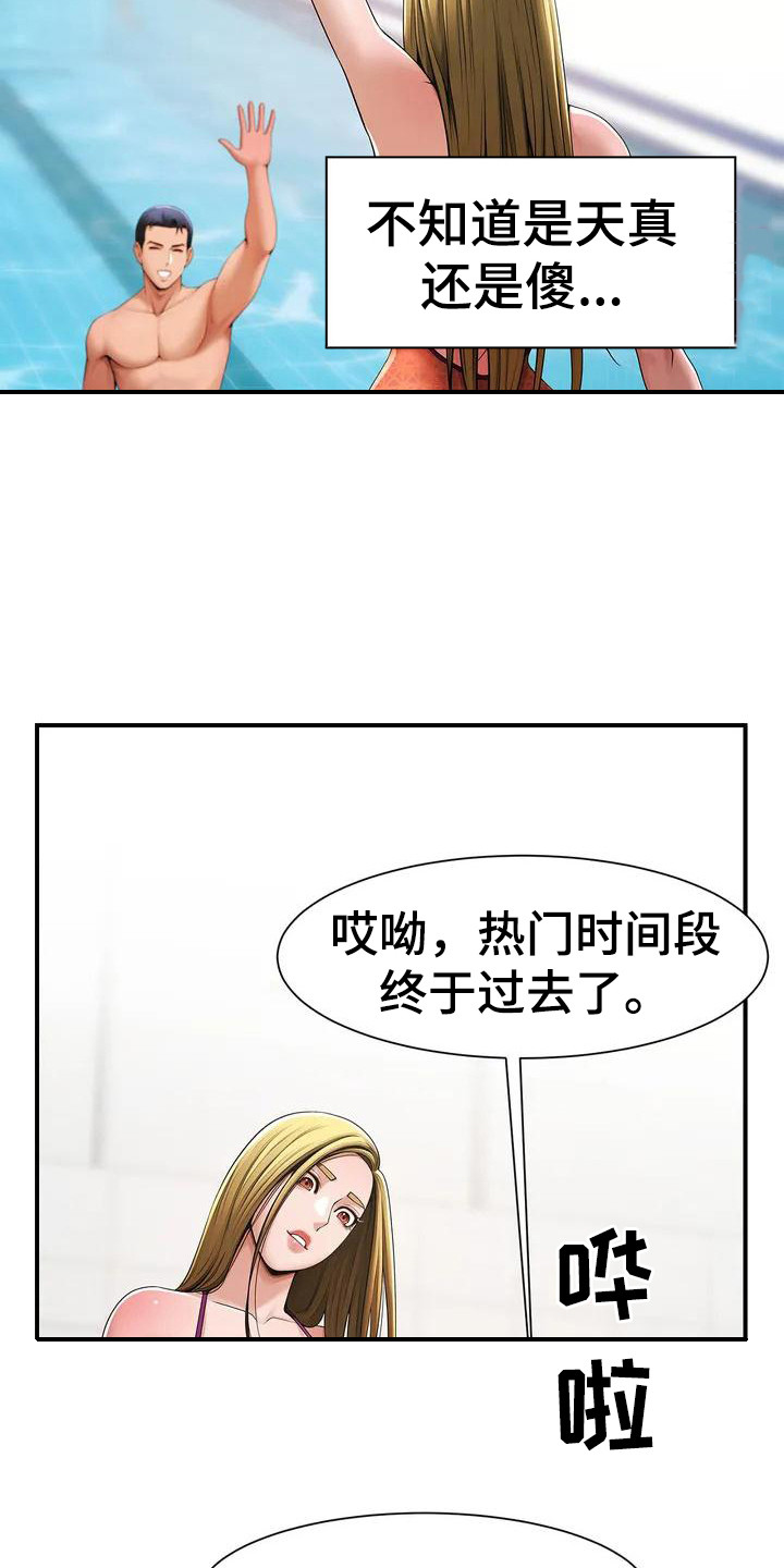 《水下作业》漫画最新章节第2章：大混蛋免费下拉式在线观看章节第【15】张图片