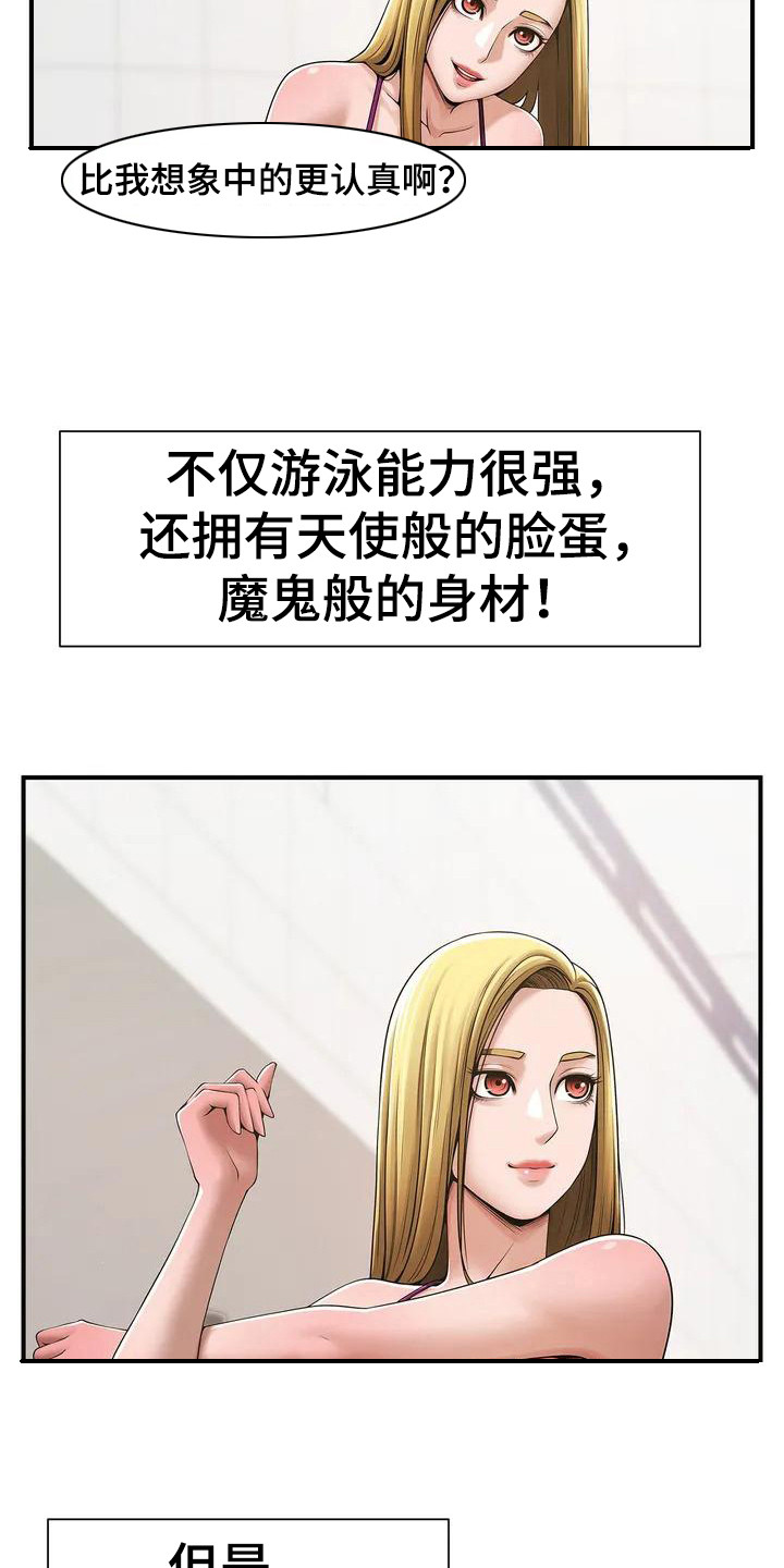 《水下作业》漫画最新章节第2章：大混蛋免费下拉式在线观看章节第【17】张图片