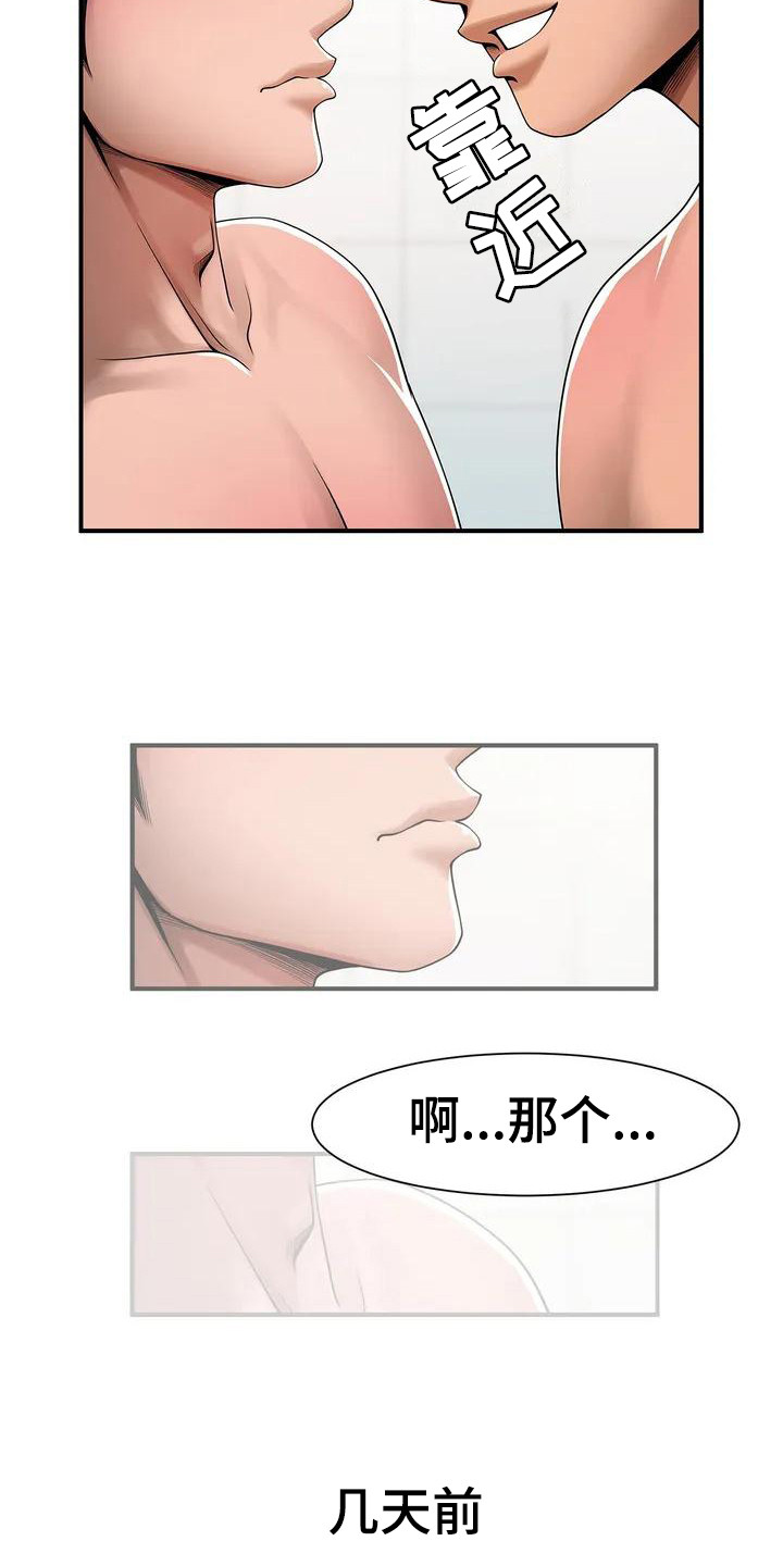 《水下作业》漫画最新章节第2章：大混蛋免费下拉式在线观看章节第【7】张图片