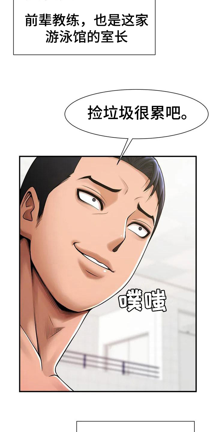 《水下作业》漫画最新章节第2章：大混蛋免费下拉式在线观看章节第【12】张图片