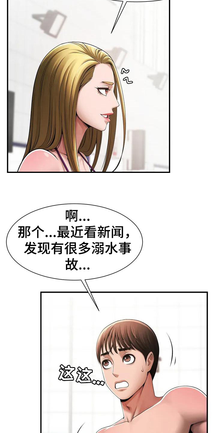 《水下作业》漫画最新章节第2章：大混蛋免费下拉式在线观看章节第【20】张图片