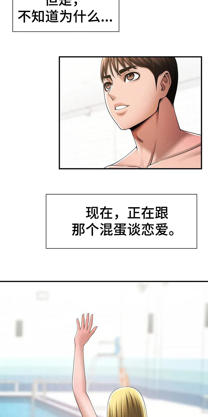 《水下作业》漫画最新章节第2章：大混蛋免费下拉式在线观看章节第【16】张图片