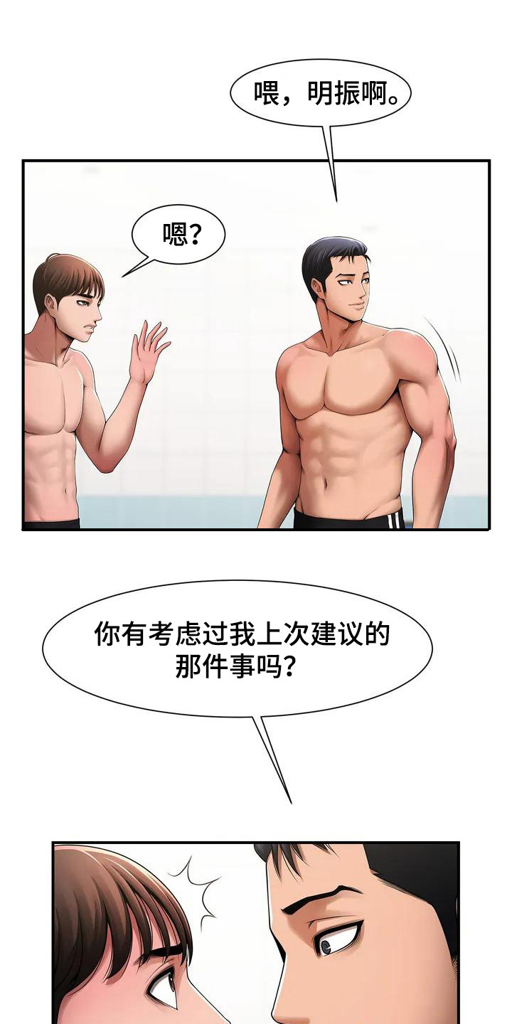 《水下作业》漫画最新章节第2章：大混蛋免费下拉式在线观看章节第【8】张图片