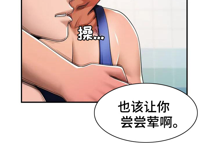 《水下作业》漫画最新章节第2章：大混蛋免费下拉式在线观看章节第【1】张图片