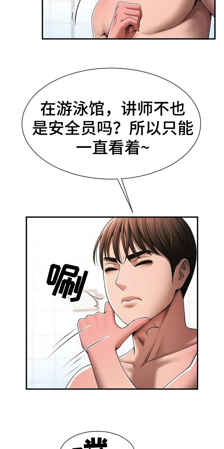 《水下作业》漫画最新章节第2章：大混蛋免费下拉式在线观看章节第【19】张图片