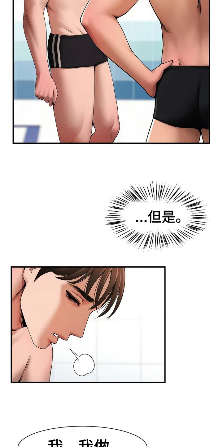 《水下作业》漫画最新章节第3章：提议免费下拉式在线观看章节第【14】张图片