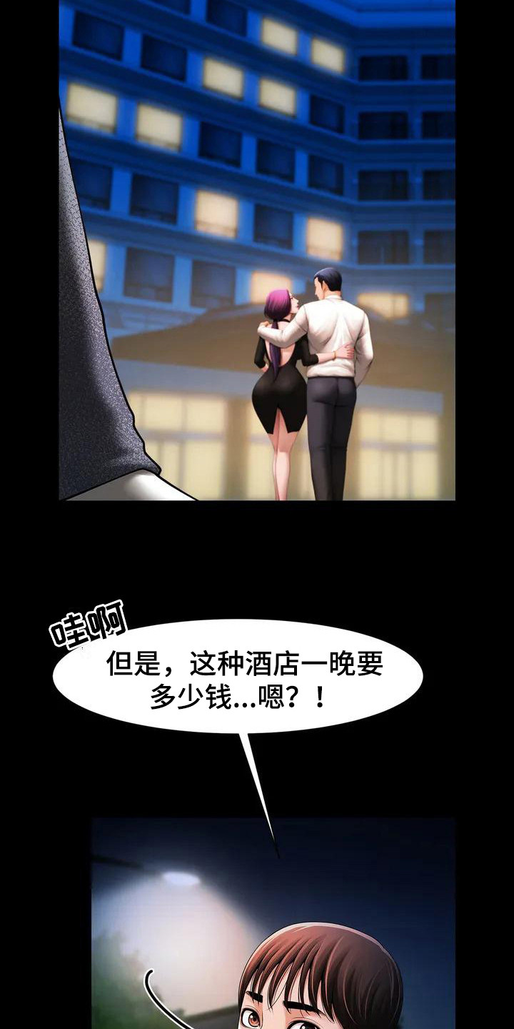 《水下作业》漫画最新章节第4章：劈腿免费下拉式在线观看章节第【17】张图片