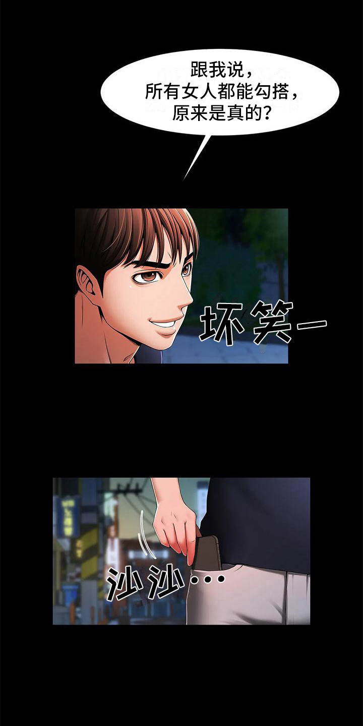 《水下作业》漫画最新章节第4章：劈腿免费下拉式在线观看章节第【10】张图片