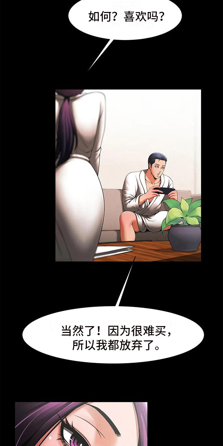 《水下作业》漫画最新章节第5章：代班免费下拉式在线观看章节第【15】张图片