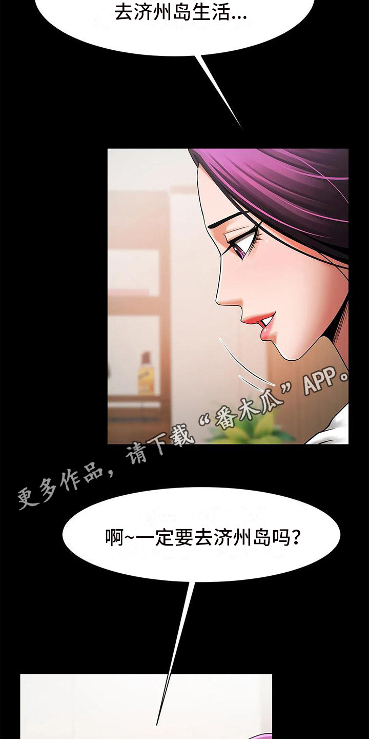 《水下作业》漫画最新章节第5章：代班免费下拉式在线观看章节第【13】张图片