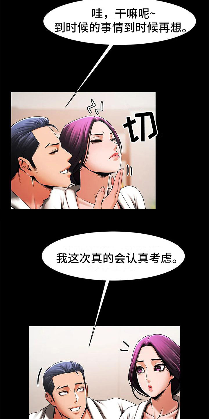 《水下作业》漫画最新章节第5章：代班免费下拉式在线观看章节第【9】张图片