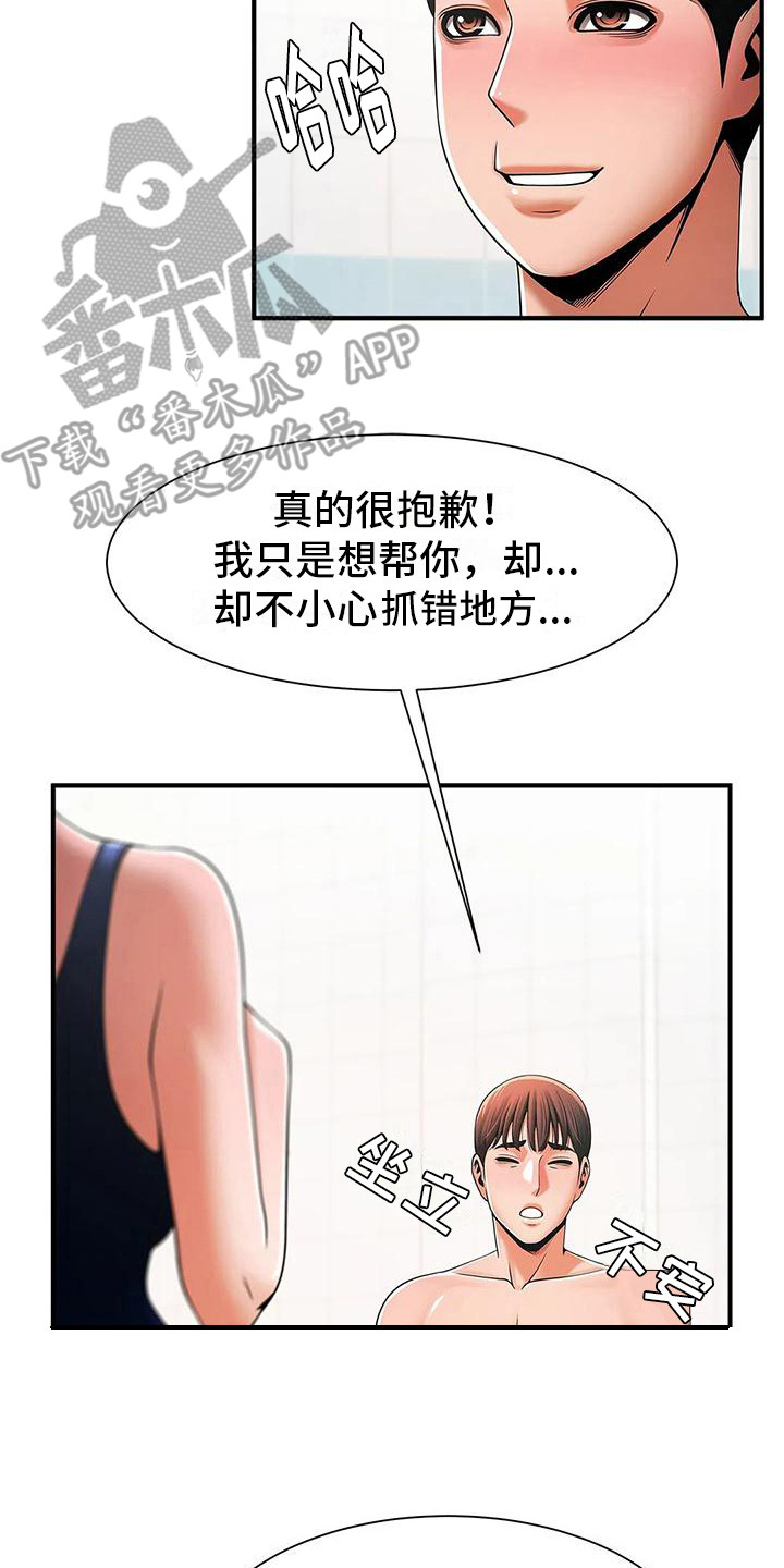 《水下作业》漫画最新章节第7章：责问免费下拉式在线观看章节第【16】张图片