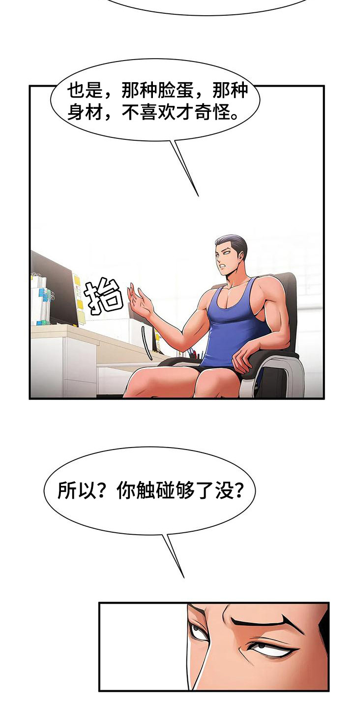 《水下作业》漫画最新章节第7章：责问免费下拉式在线观看章节第【5】张图片