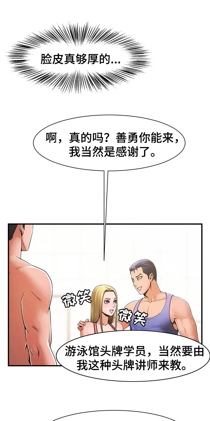 《水下作业》漫画最新章节第8章：厚脸皮免费下拉式在线观看章节第【18】张图片