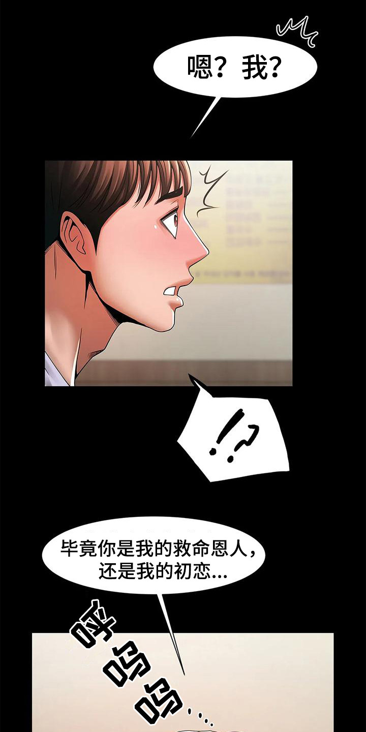 《水下作业》漫画最新章节第10章：救命恩人免费下拉式在线观看章节第【2】张图片