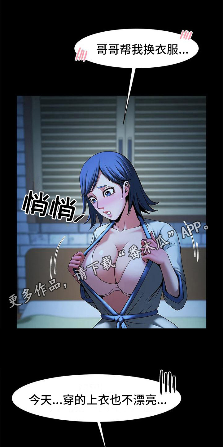 《水下作业》漫画最新章节第11章：断片了免费下拉式在线观看章节第【16】张图片