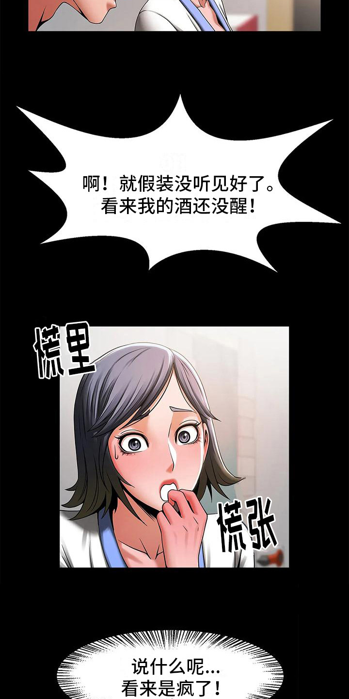 《水下作业》漫画最新章节第11章：断片了免费下拉式在线观看章节第【2】张图片