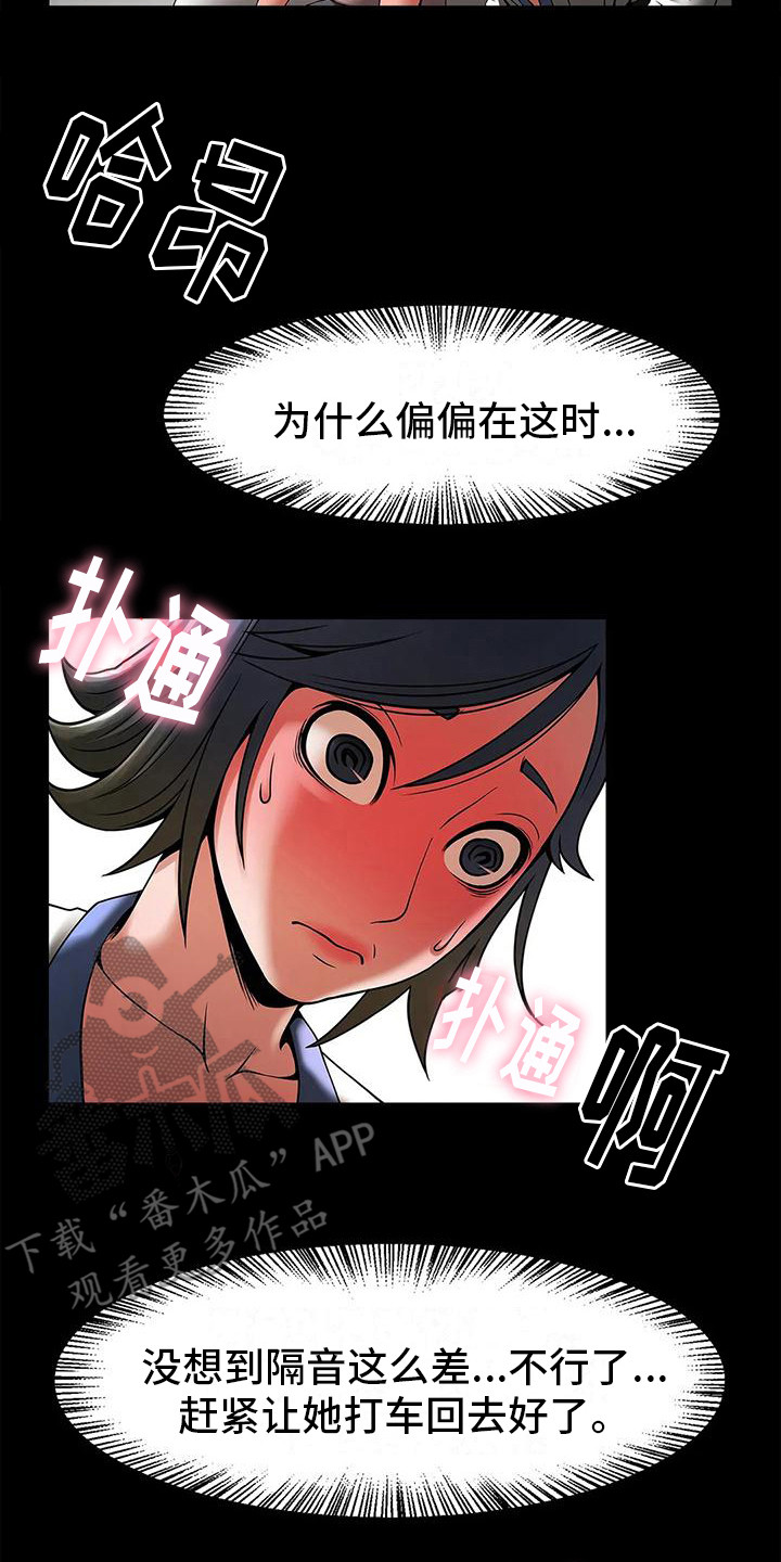 《水下作业》漫画最新章节第12章：尴尬免费下拉式在线观看章节第【17】张图片